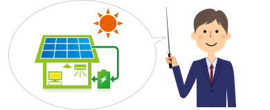 太陽光発電・蓄電池のご説明