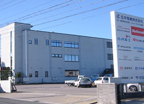 広中電機株式会社 環境営業所