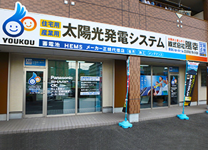 株式会社 陽幸 埼玉東支店