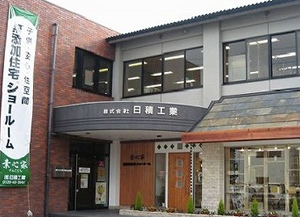 株式会社日積工業　高松支店