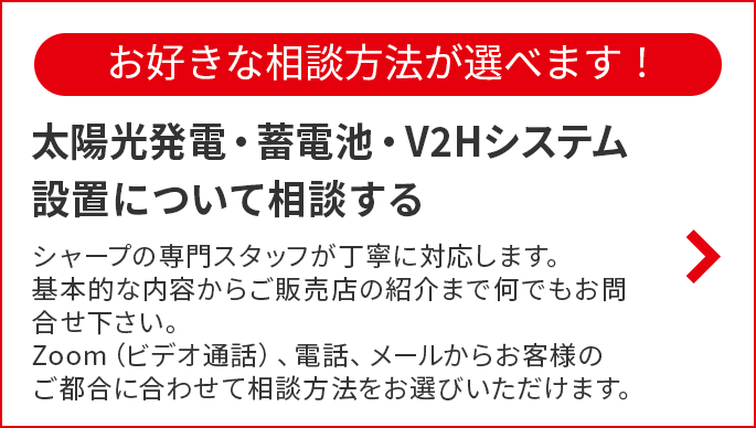 創エネ 省エネ 蓄エネ エネルギーマネジメントならシャープエネルギーソリューション株式会社